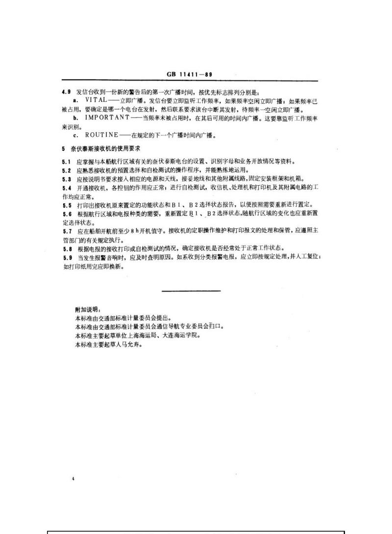 GB 11411-1989 发播航行警告、气象信息和紧急信息系统(NAVTEX)技术条件和使用要求