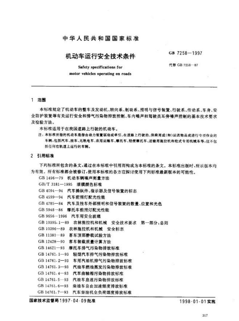 GB 7258-1997 摩托车操纵件、指示器及信号装置的图形符号