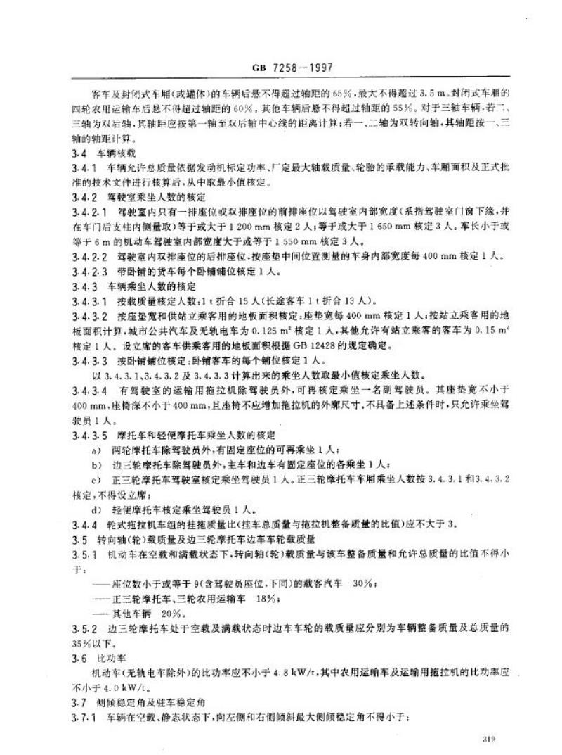 GB 7258-1997 摩托车操纵件、指示器及信号装置的图形符号