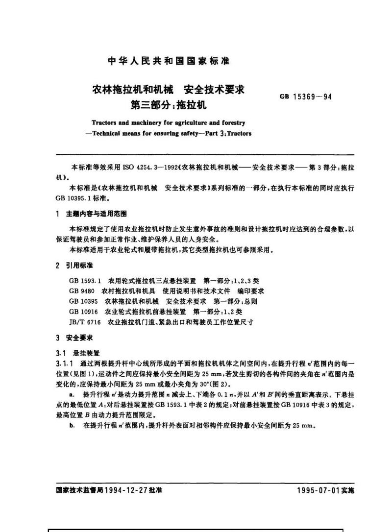 GB 15369-1994 农林拖拉机和机械 安全技术要求第三部分：拖拉机