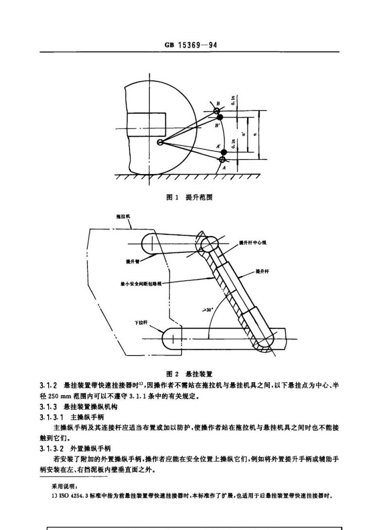 GB 15369-1994 农林拖拉机和机械 安全技术要求第三部分：拖拉机