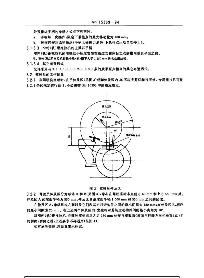GB 15369-1994 农林拖拉机和机械 安全技术要求第三部分：拖拉机