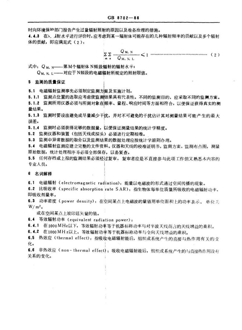 GB 8702-1988 电磁辐射防护规定