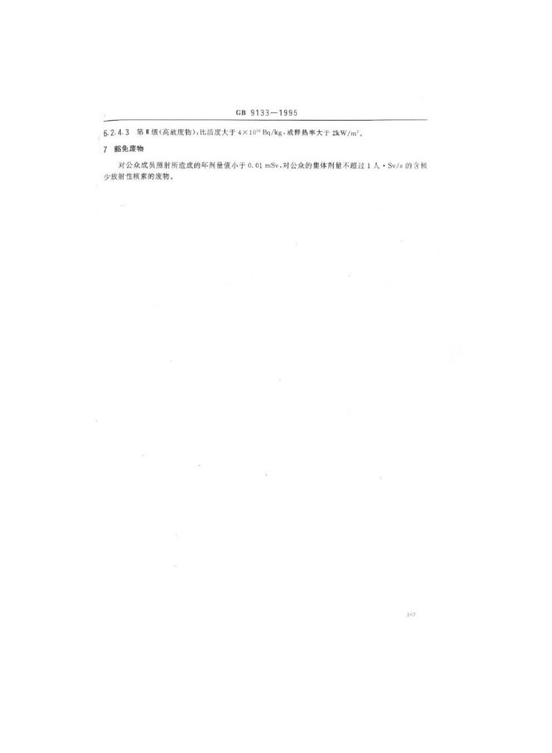 GB 9133-1995 放射性废物的分类