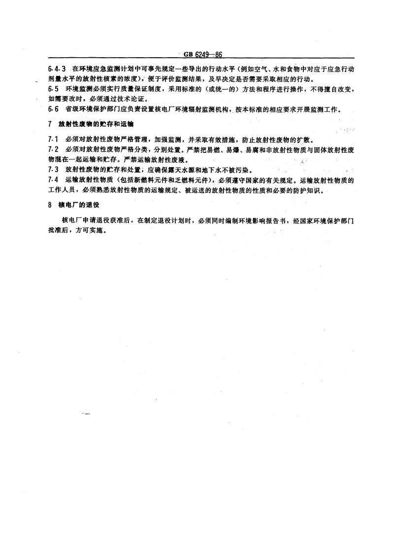 GB 6249-1986 核电厂环境辐射防护规定