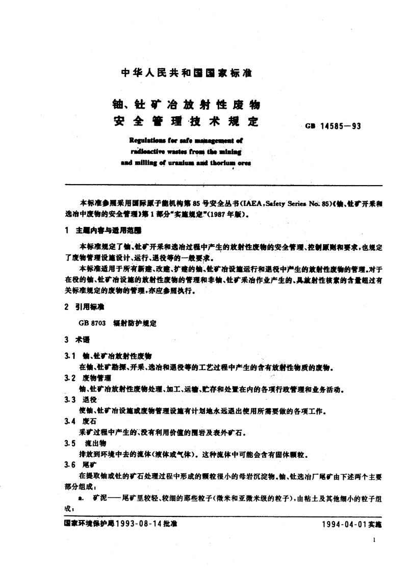 GB 14585-1993 铀、钍矿冶放射性废物安全管理技术规定