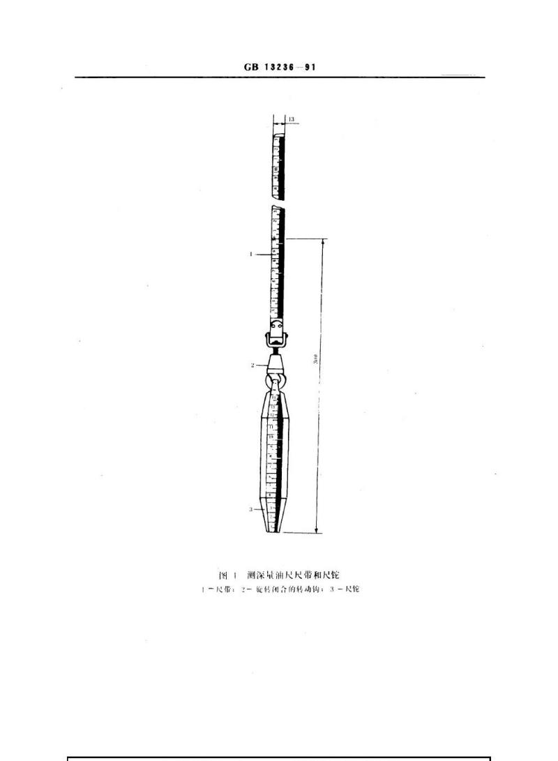 GB 13236-1991 石油用量油尺和钢围尺技术条件