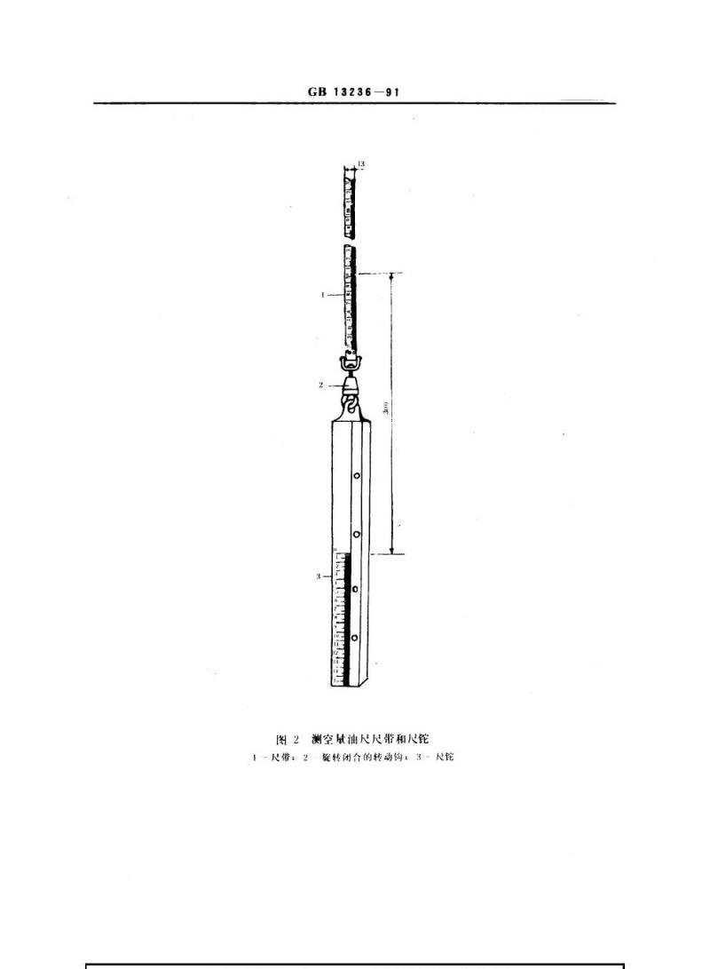 GB 13236-1991 石油用量油尺和钢围尺技术条件