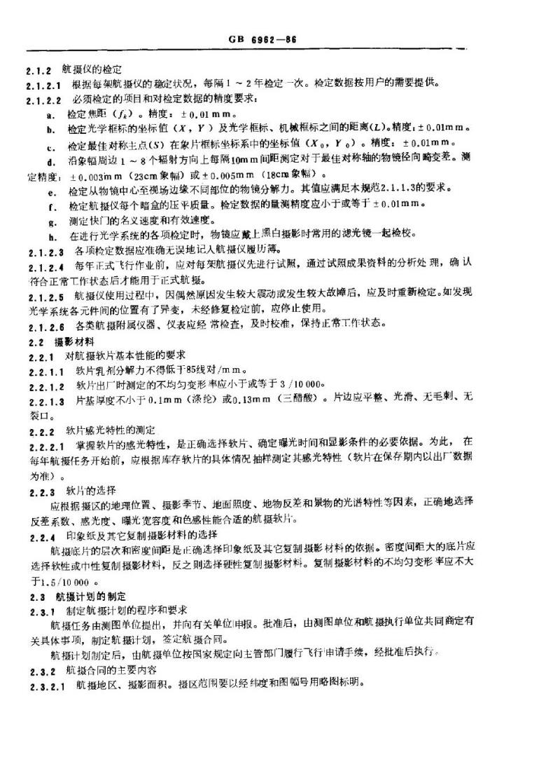 GB 6962-1986 150：00，1：1000，1=2000比例尺地形图航空摄影规范