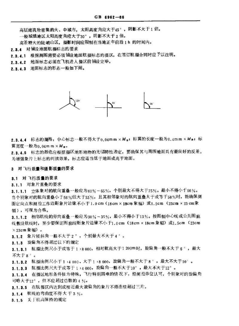 GB 6962-1986 150：00，1：1000，1=2000比例尺地形图航空摄影规范