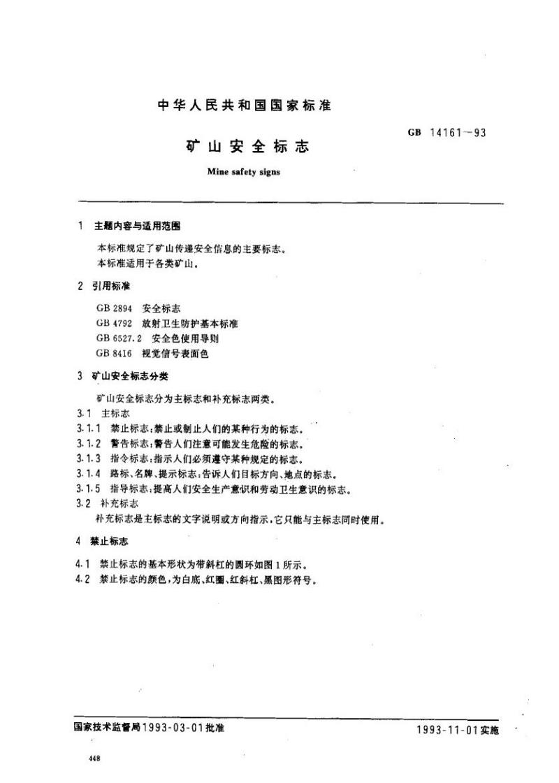 GB 14161-1993 矿山安全标志