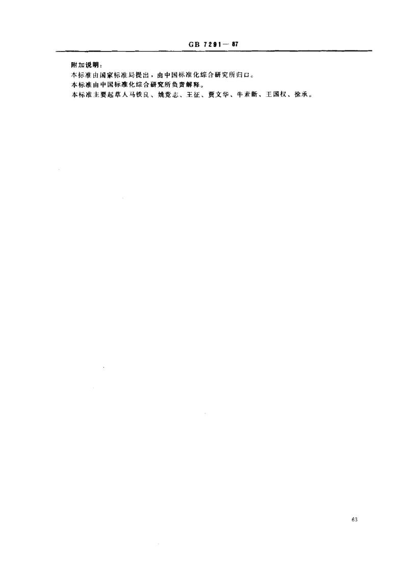GB 7291-1987 与消费者有关图形符号的一般要求