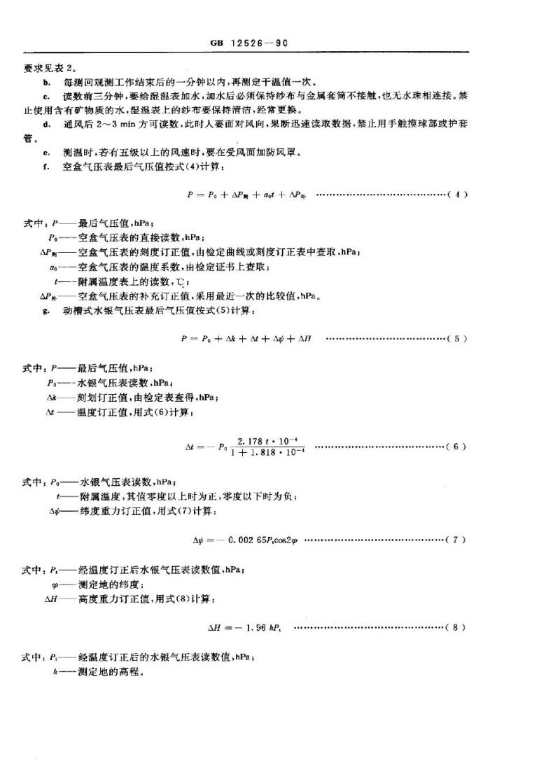 GB 12526-1990 远程光电测距规范