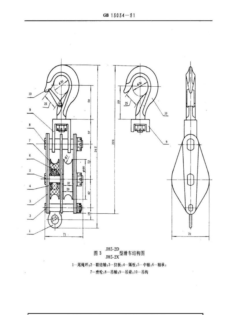 GB 13034-1991 带电作业用绝缘滑车