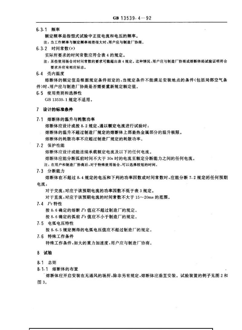 GB 13539.4-1992 低压熔断器半导体器件保护用熔断体的补充要求