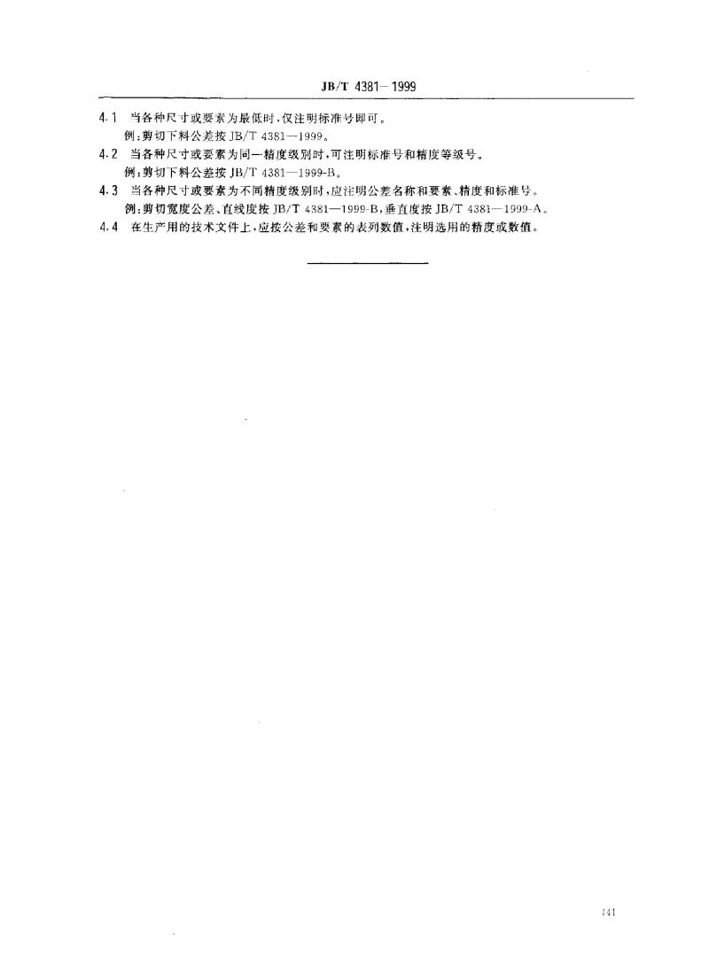 JB/T 4381-1999 冲压剪切下料 未注公差尺寸的极限偏差