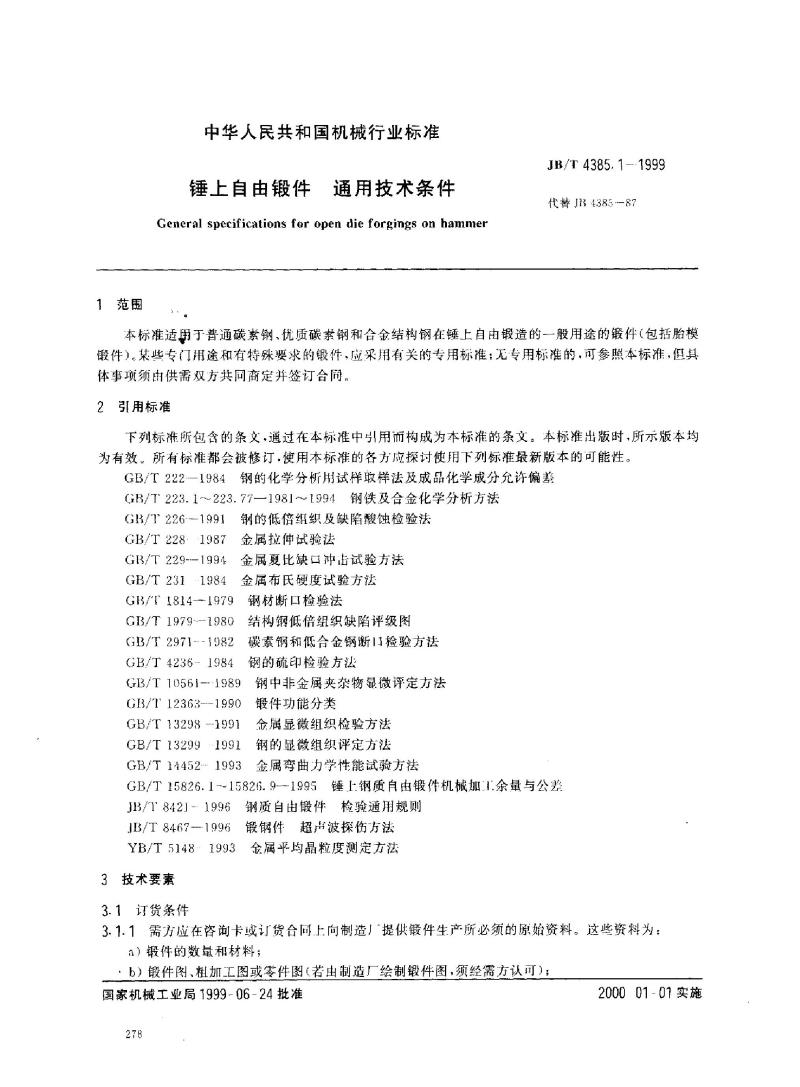 JB/T 4385.1-1999 锤上自由锻件 通用技术条件