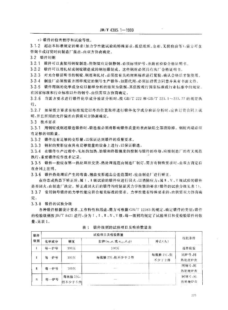 JB/T 4385.1-1999 锤上自由锻件 通用技术条件