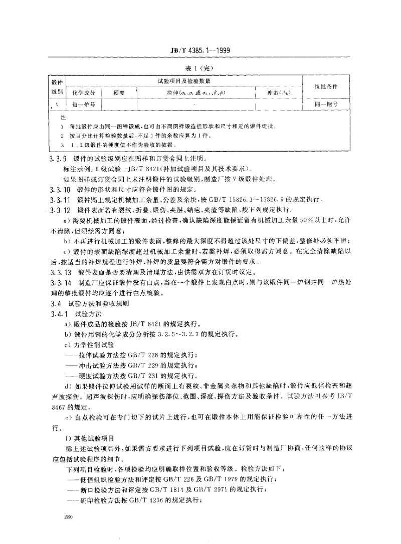 JB/T 4385.1-1999 锤上自由锻件 通用技术条件