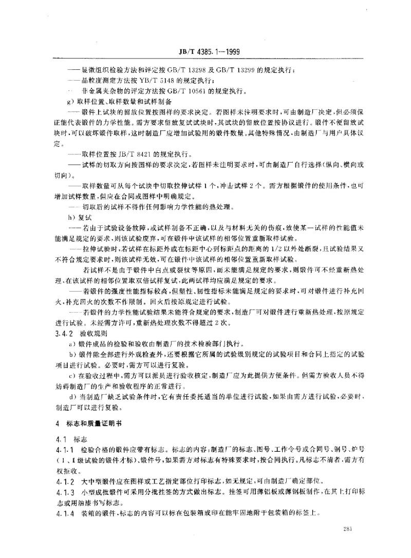 JB/T 4385.1-1999 锤上自由锻件 通用技术条件