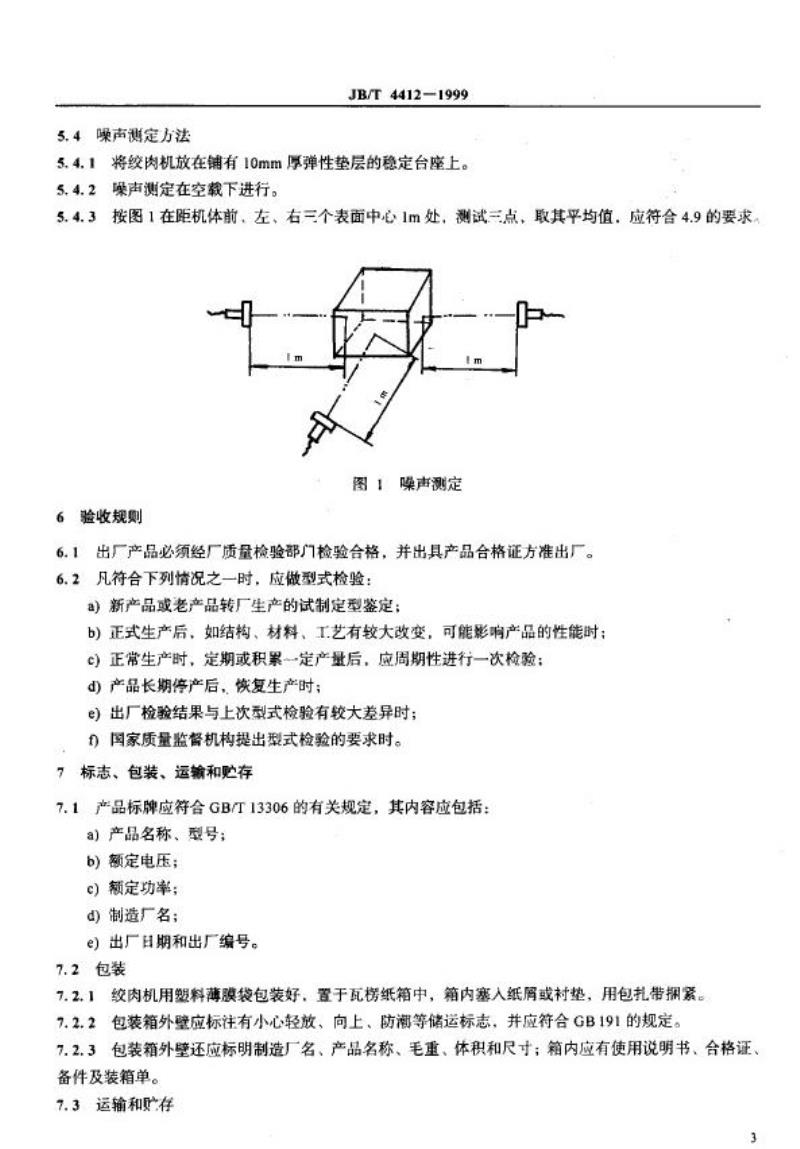 JB/T 4412-1999 电动绞肉机