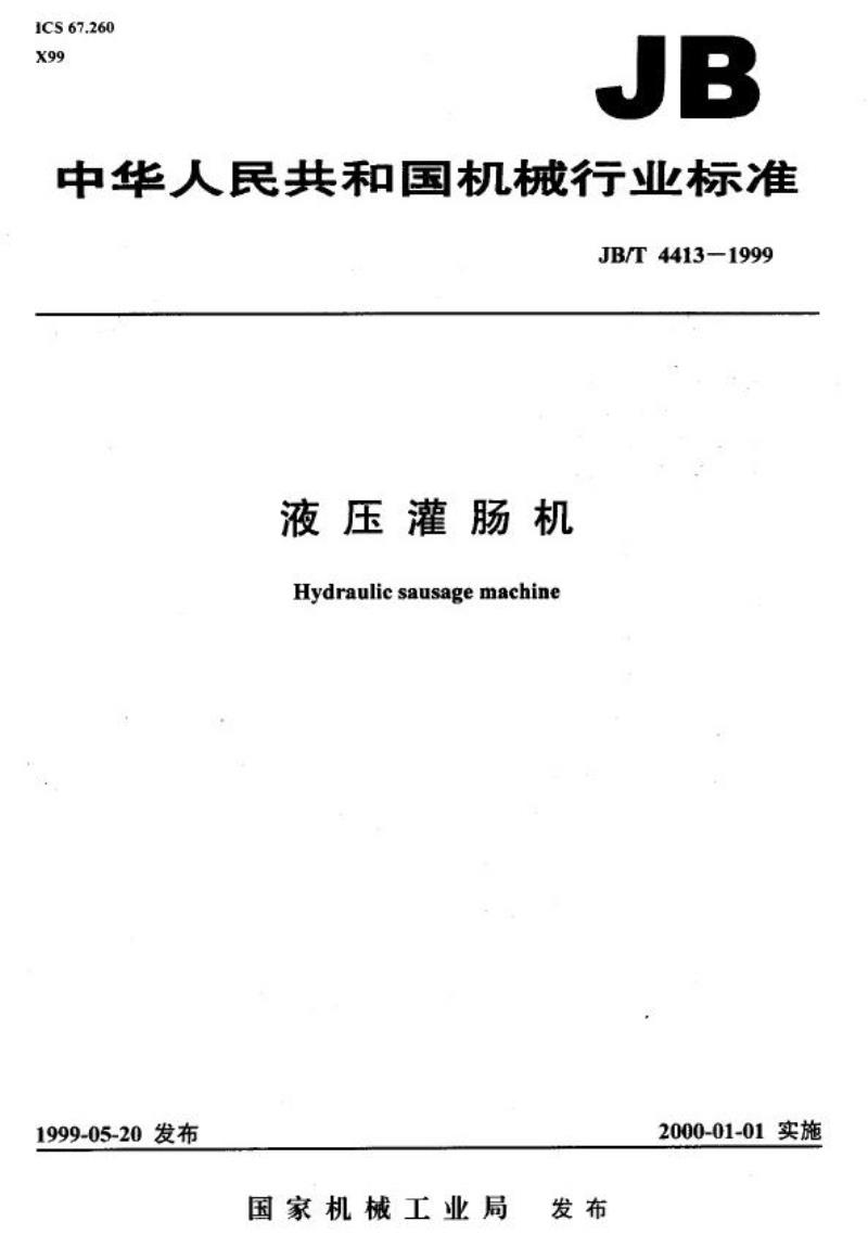 JB/T 4413-1999 液压灌肠机