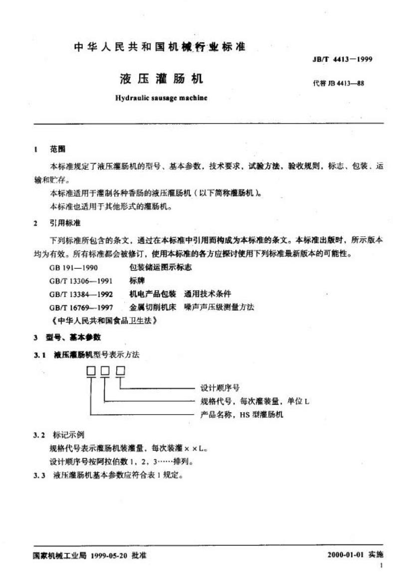 JB/T 4413-1999 液压灌肠机