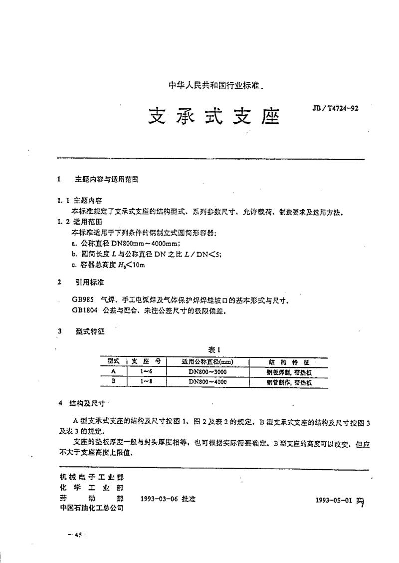 JB/T 4724-1992 支承式支座