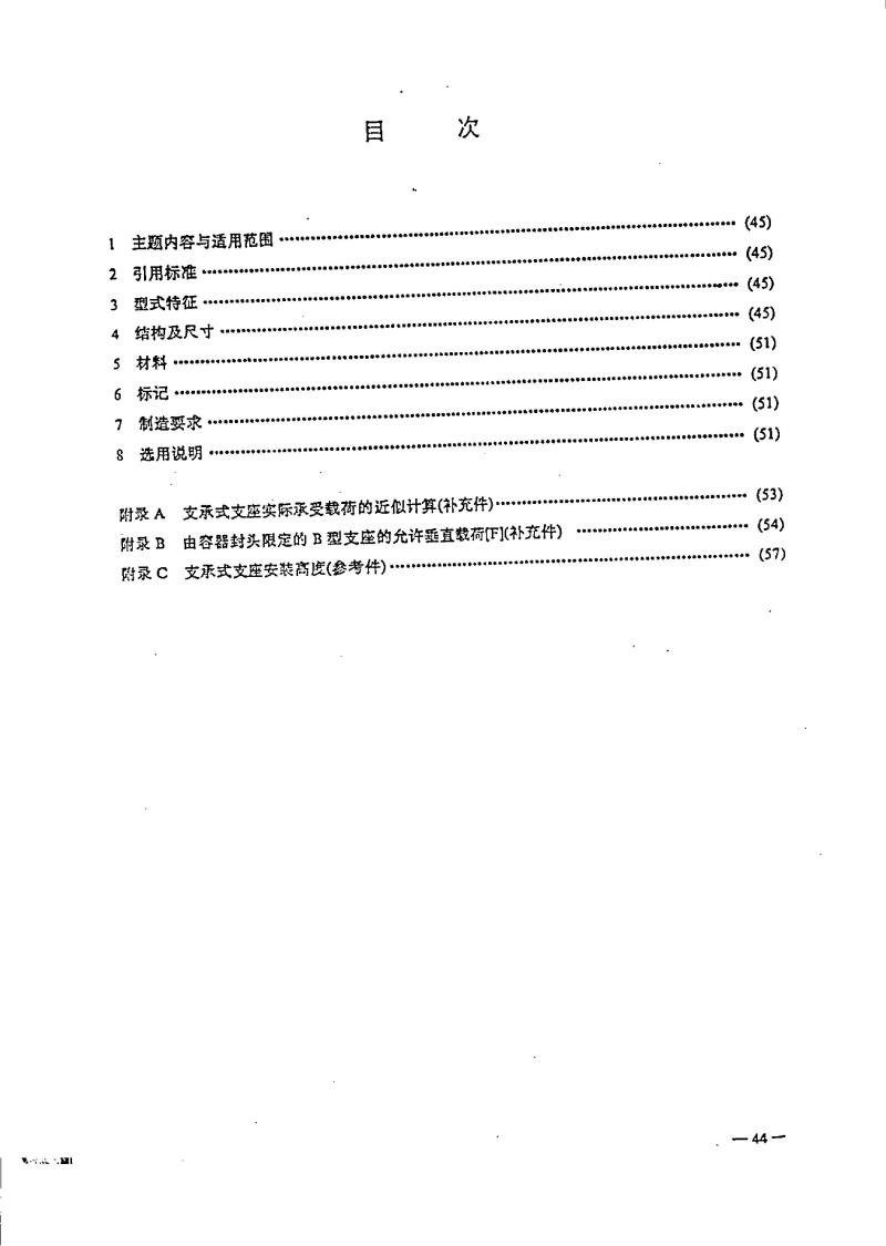 JB/T 4724-1992 支承式支座