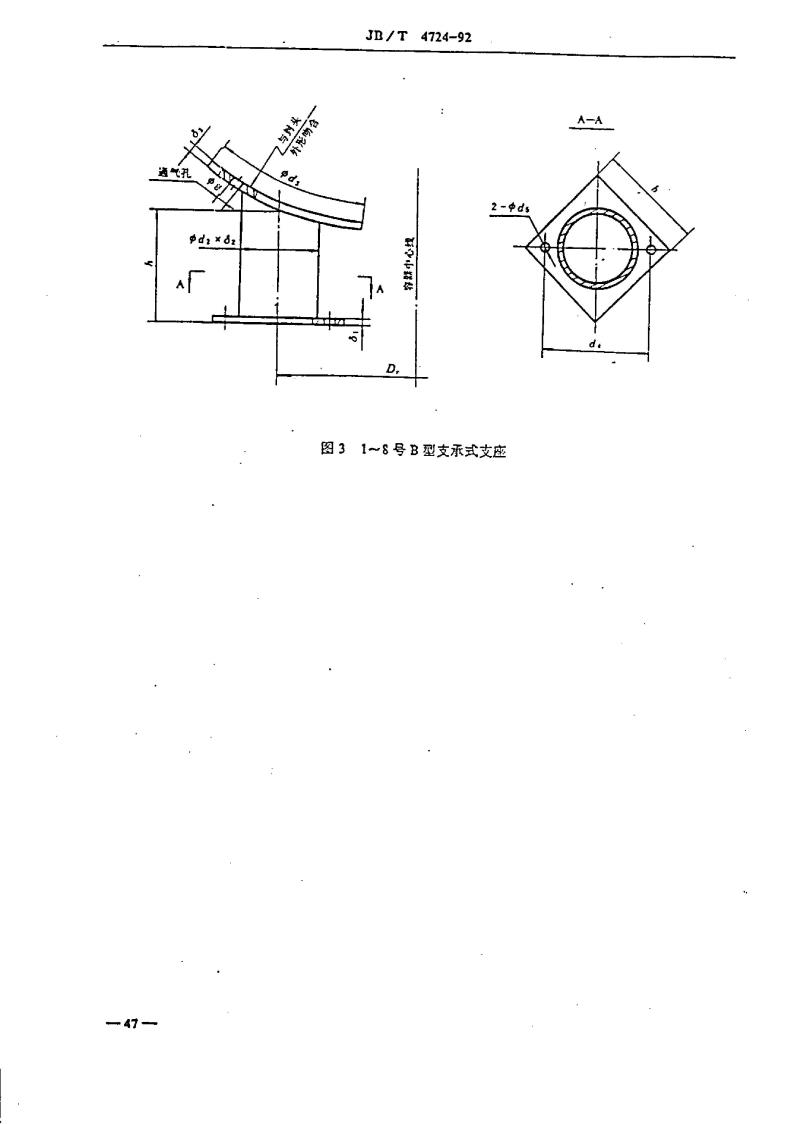 JB/T 4724-1992 支承式支座