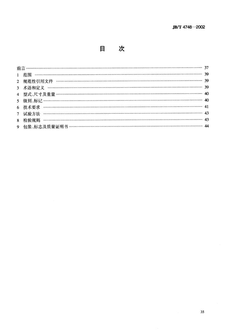 JB/T 4748-2002 压力容器用镍及镍基合金爆炸复合钢板