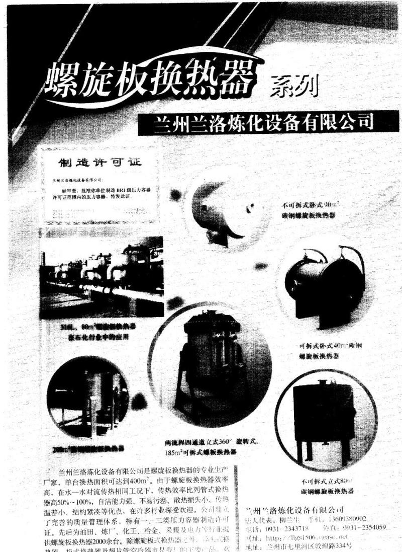 JB/T 4751-2003 螺旋板式换热器