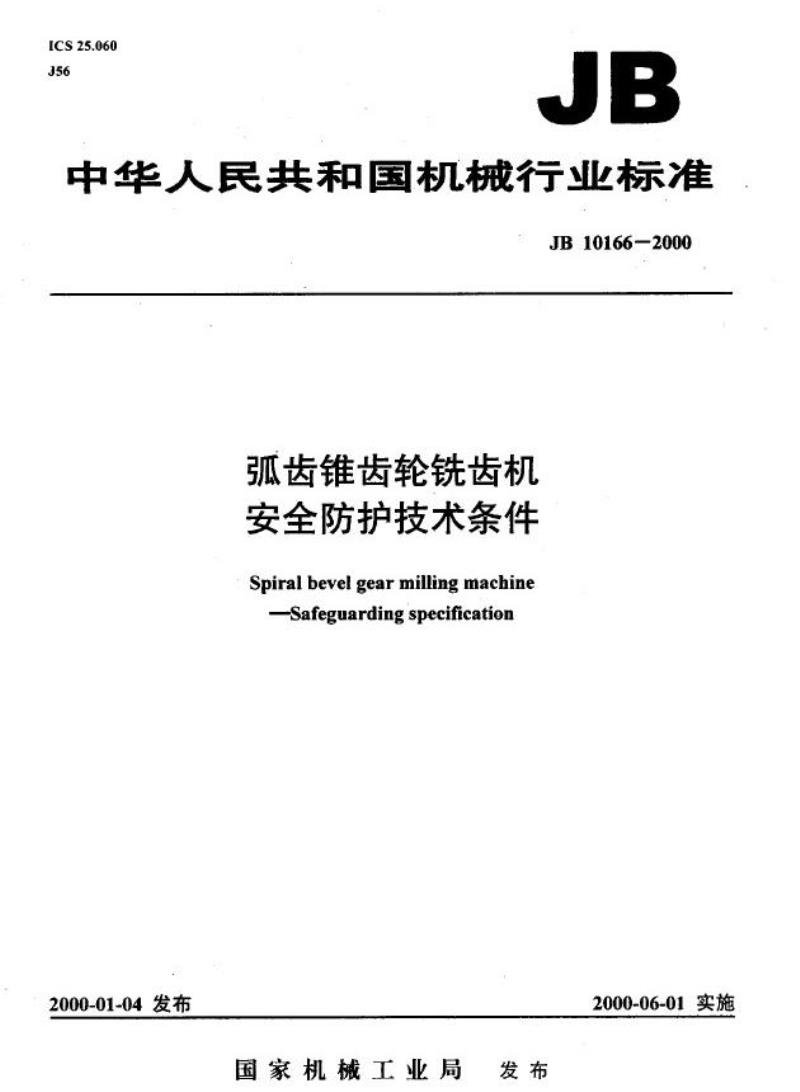 JB 10166-2000 弧齿锥齿轮铣齿机 安全防护技术条件