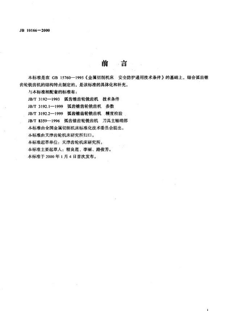 JB 10166-2000 弧齿锥齿轮铣齿机 安全防护技术条件