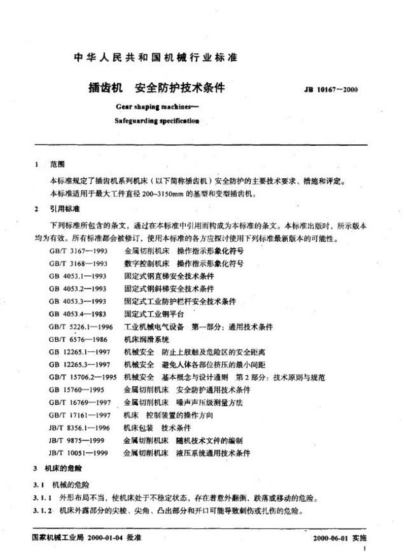 JB 10167-2000 插齿机 安全防护技术条件