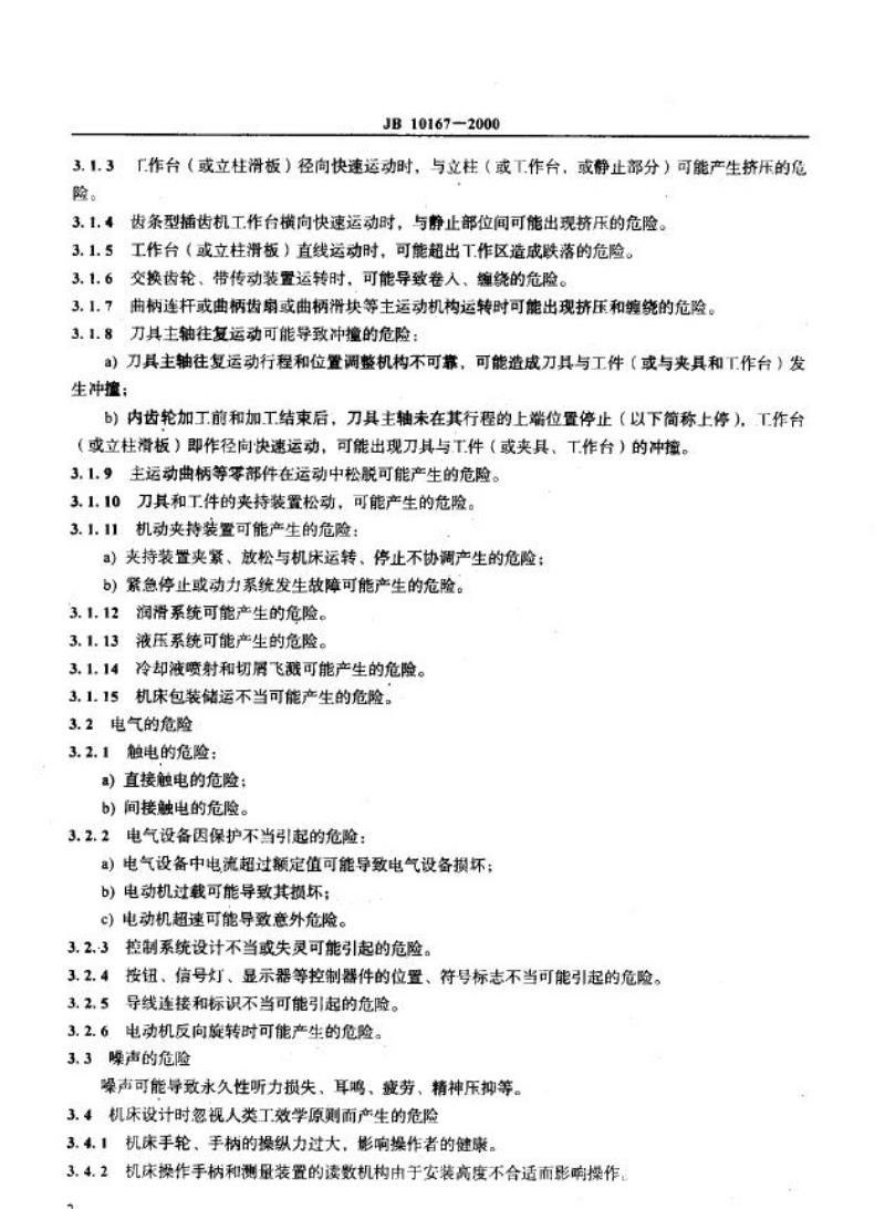JB 10167-2000 插齿机 安全防护技术条件