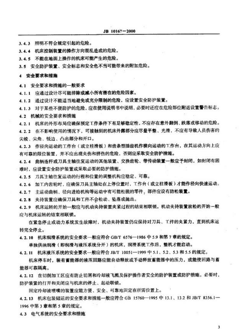 JB 10167-2000 插齿机 安全防护技术条件