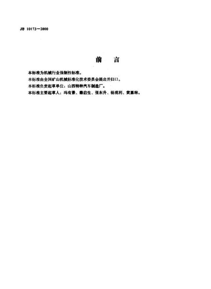 JB 10173-2000 现场混装炸药车 移动式地面辅助设施
