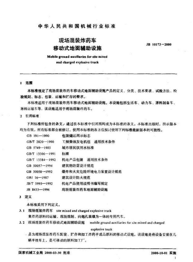JB 10173-2000 现场混装炸药车 移动式地面辅助设施
