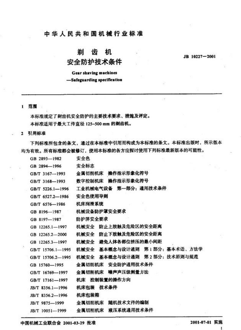 JB 10227-2001 剃齿机 安全防护技术条件