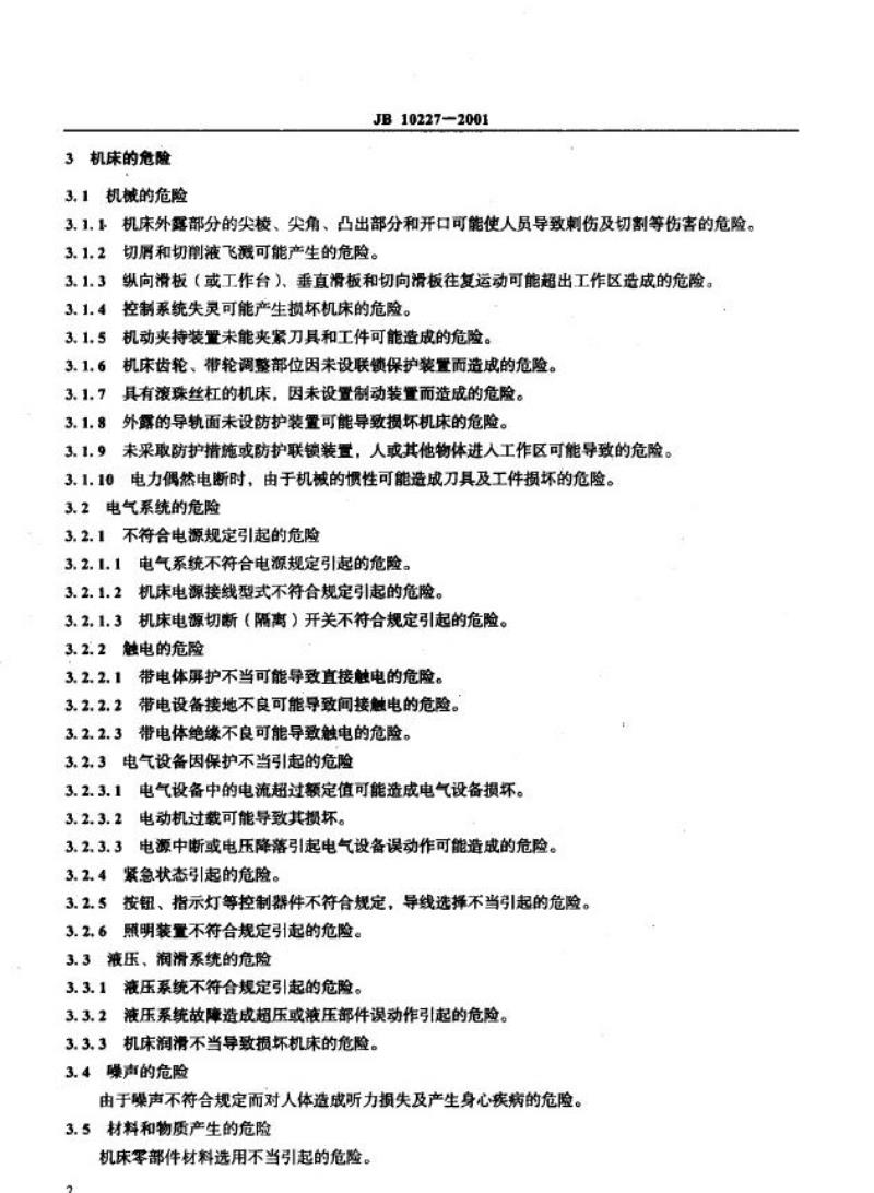 JB 10227-2001 剃齿机 安全防护技术条件