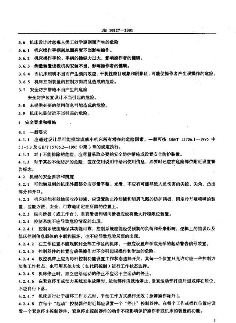 JB 10227-2001 剃齿机 安全防护技术条件