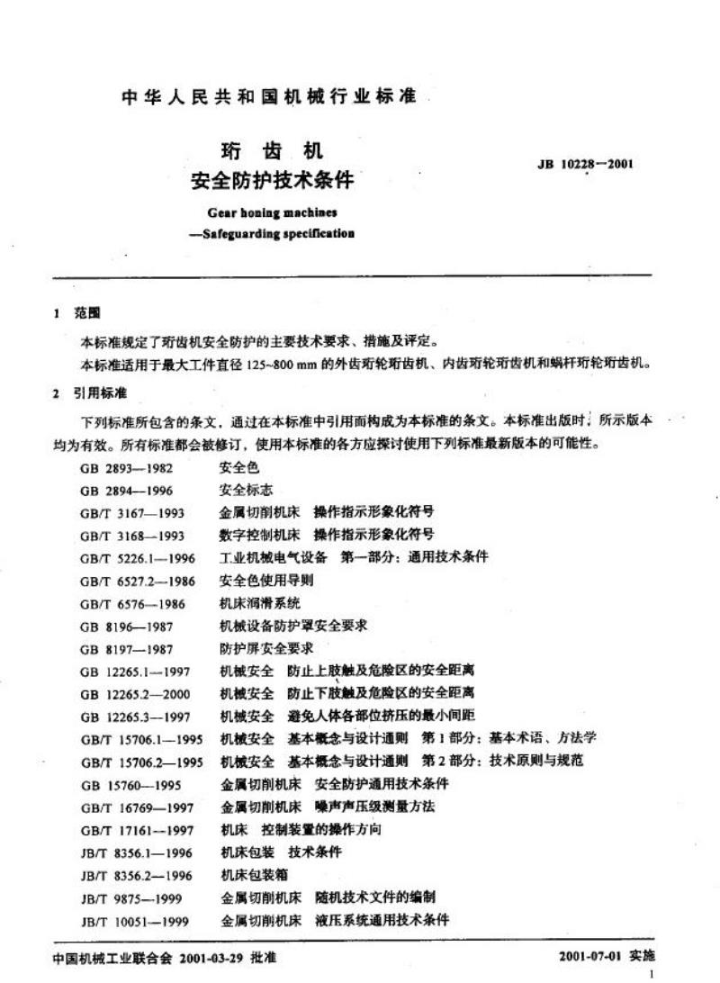 JB 10228-2001 珩齿机 安全防护技术条件