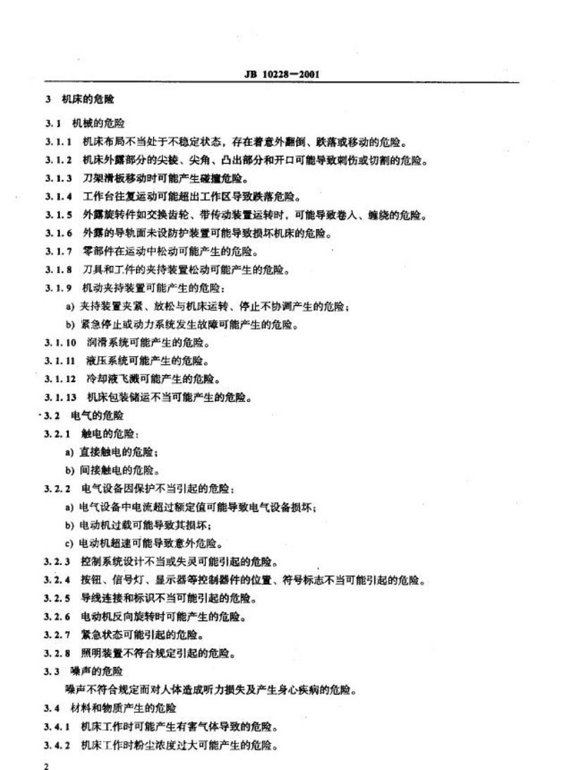 JB 10228-2001 珩齿机 安全防护技术条件