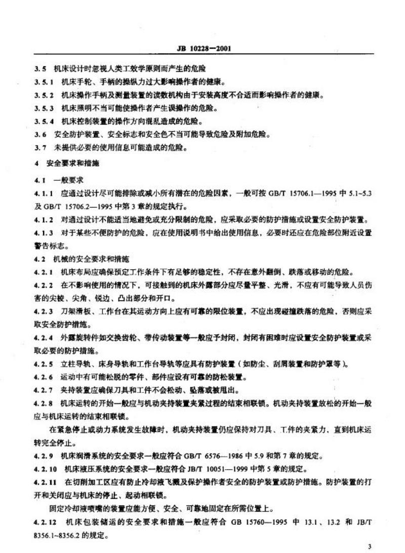 JB 10228-2001 珩齿机 安全防护技术条件