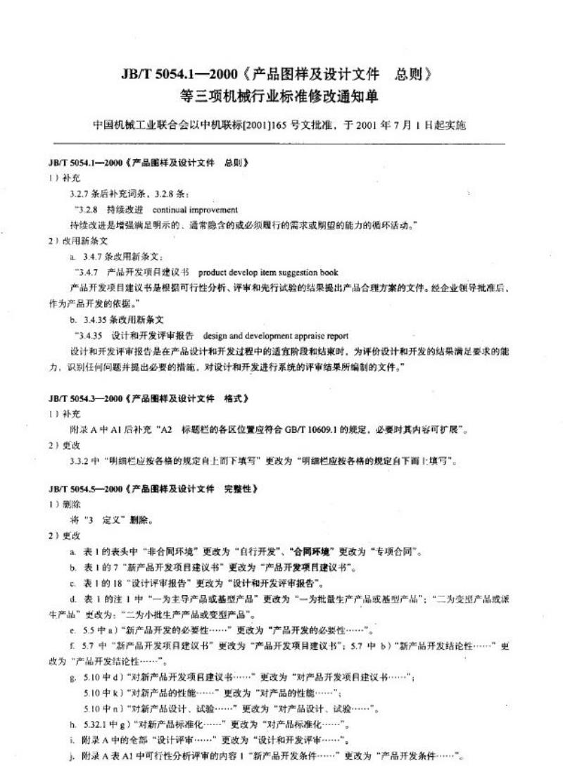 JB/T 5054.1-2000 产品图样设计文件 总则