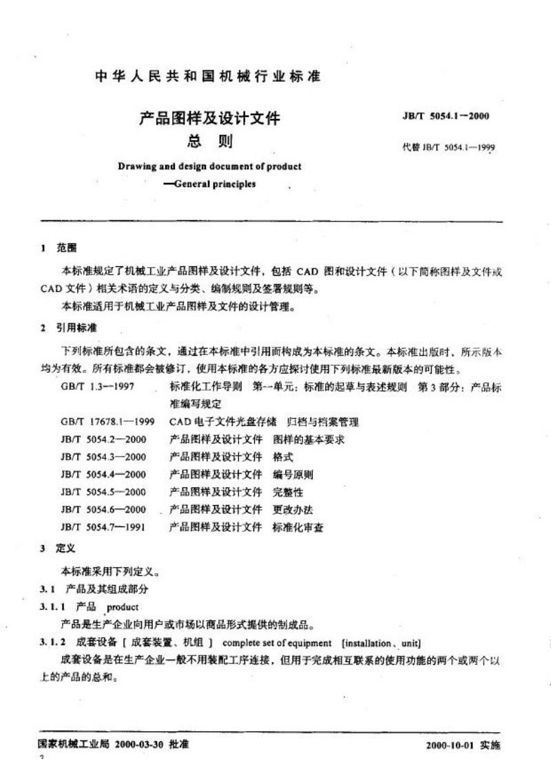 JB/T 5054.1-2000 产品图样设计文件 总则