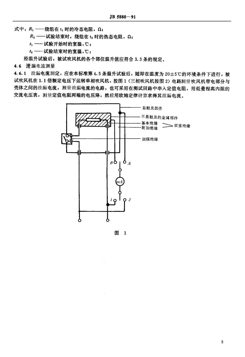 JB/T 5880-1991 离心式炉灶吹风机 安全要求