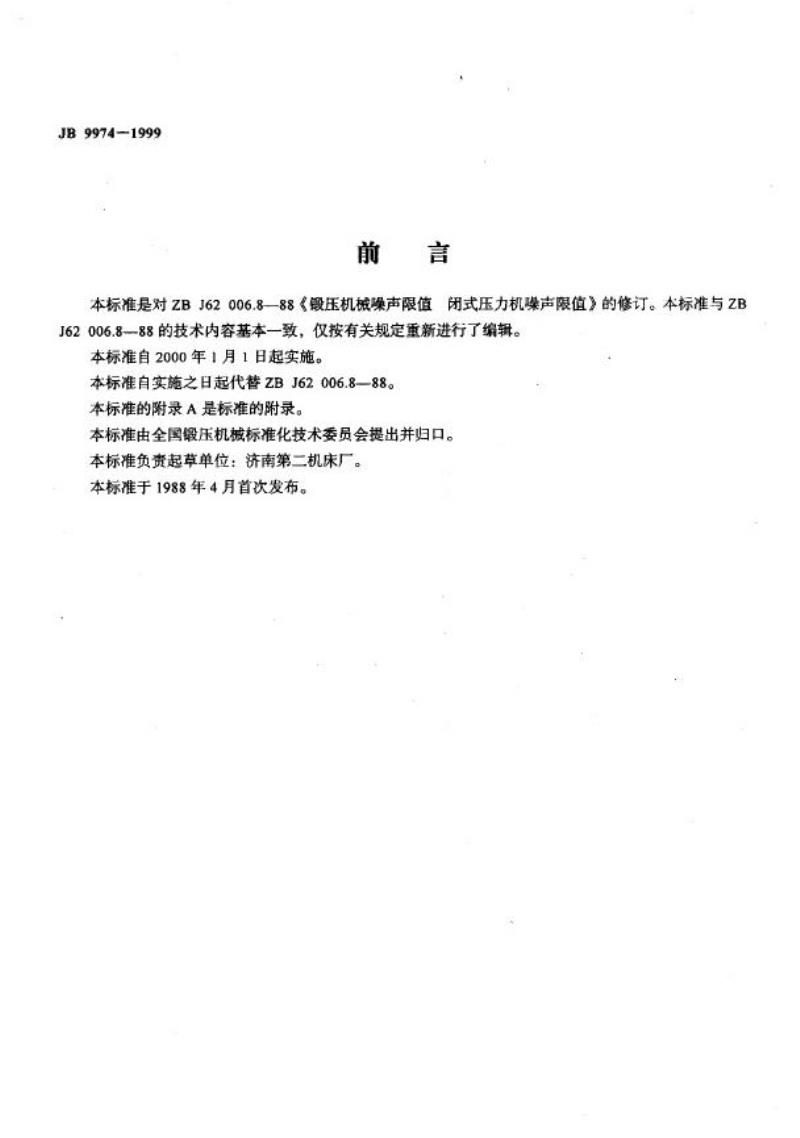 JB 9974-1999 闭式压力机 噪声限值