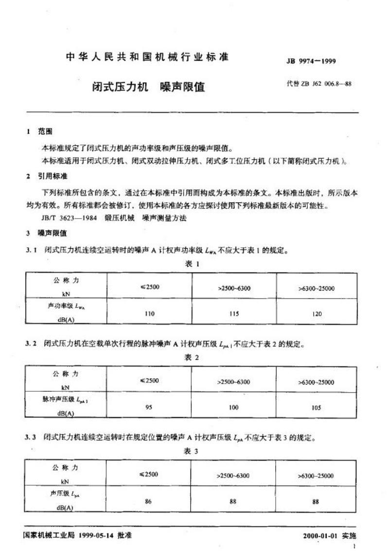JB 9974-1999 闭式压力机 噪声限值